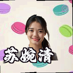 苏婉清